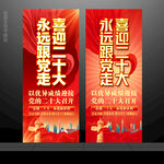 二十大吊旗