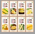 玉米