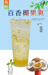 百香椰果爽 