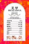 美甲价格表