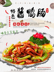 特色酱鸭肠