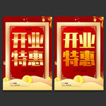 开业
