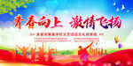 青春向上激情飞扬