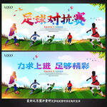 足球比赛