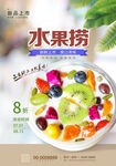 水果捞