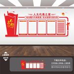 人大代表之家文化墙
