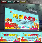 啤酒小龙虾