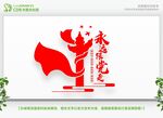 党建文化墙