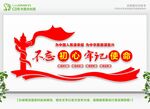 不忘初心党建标语