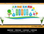 五水共治文化墙