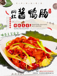 酱鸭肠