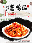 酱鸭肠