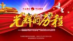 光辉历程