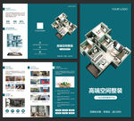 装修公司三折页