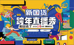直播主画面