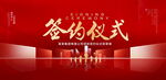 签约仪式