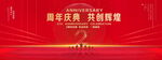 2周年庆典