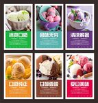 冰淇淋展板