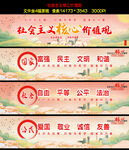 社会主义核心价值观