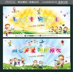 用心关爱 呵护成长