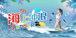 沙滩冲浪