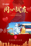 高铁站防疫海报