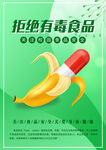 食品安全公益海报