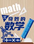 数学文化墙