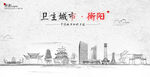 衡阳