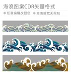 浪花图案cdr格式