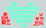 父亲节快乐