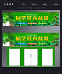 花卉园艺门头