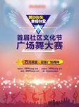 广场舞大赛