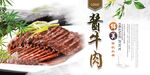 酱牛肉