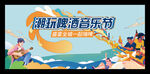 啤酒音乐节
