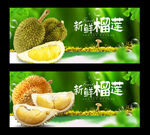 榴莲