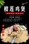 榴莲鸡煲汤