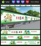 乡村振兴墙绘