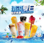 冷饮海报
