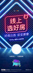线上看房