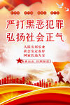 扫黑除恶