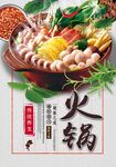 火锅