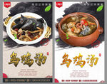 乌鸡汤