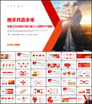 红色商务工作汇报ppt模板