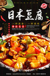 日本豆腐