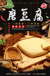 磨豆腐