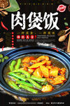 肉煲饭
