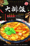 大排饭
