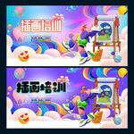 插画培训