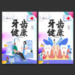 牙齿